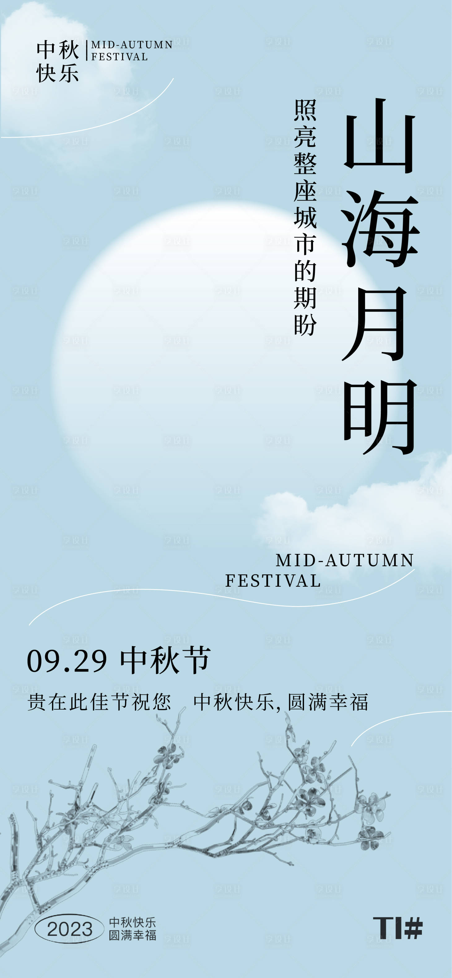 源文件下載【享設計】搜索編號：57500019438281688【中秋節海報】