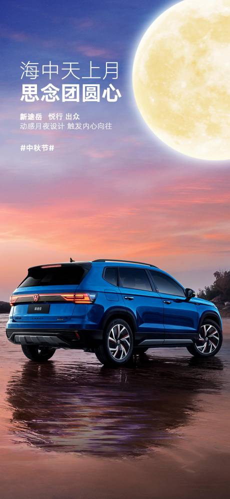 源文件下载【享设计】搜索编号：51160019473567107【中秋汽车海报】
