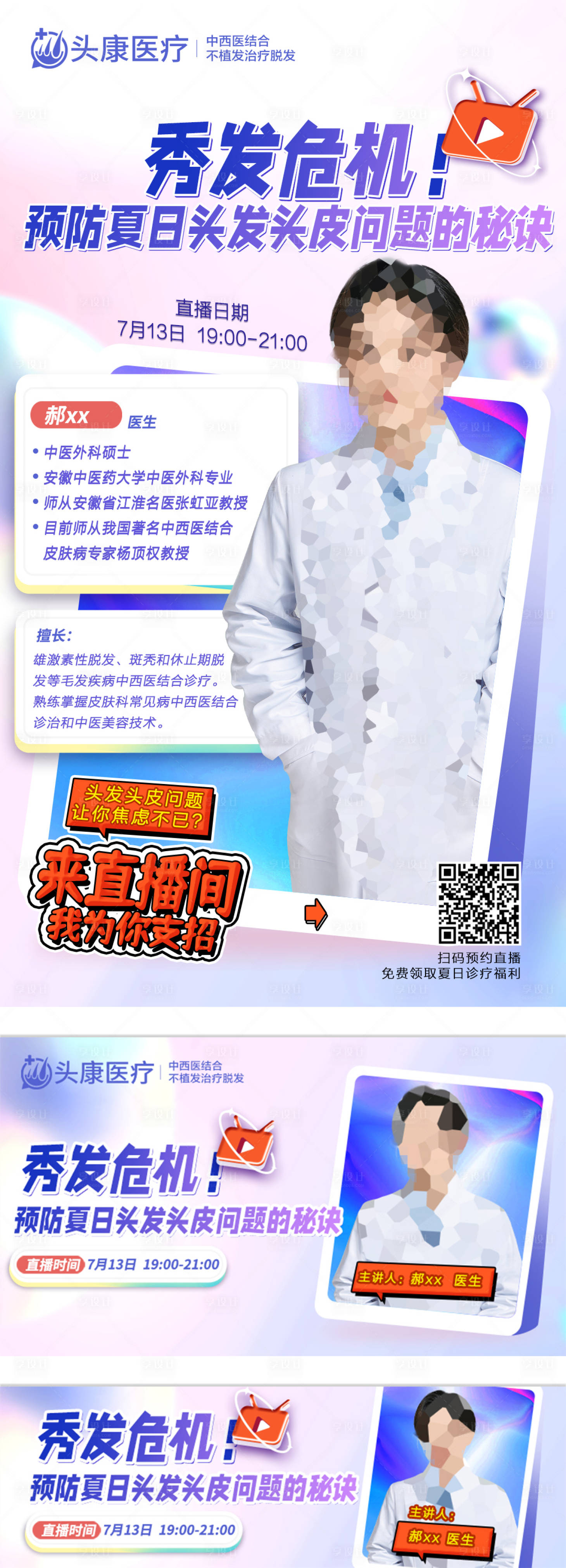 源文件下载【直播海报】编号：13720019555953740