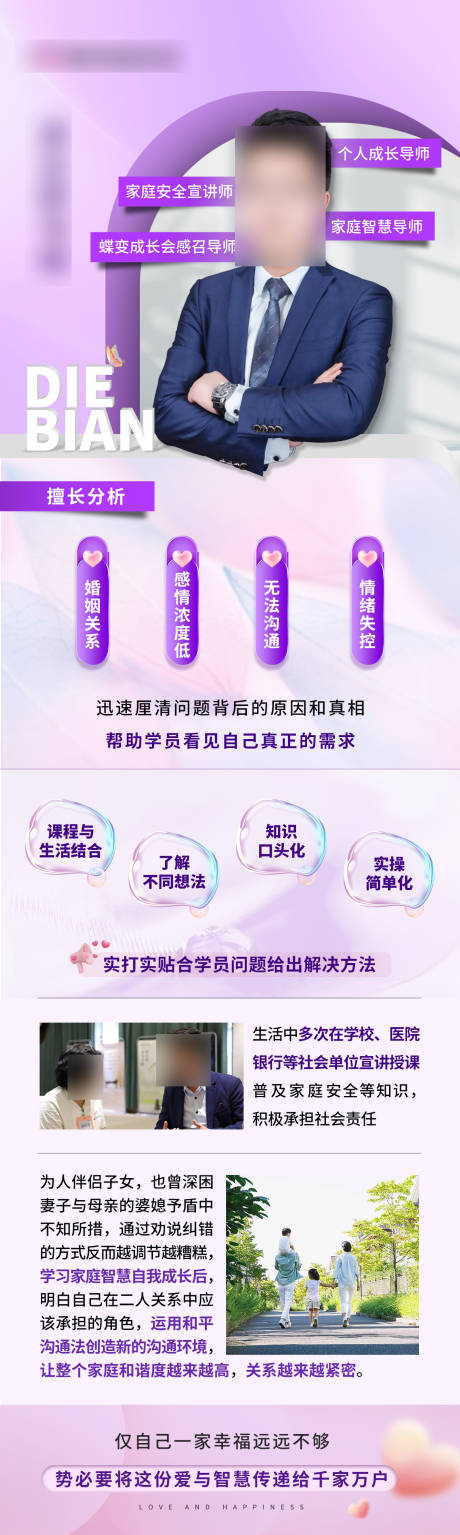 源文件下载【导师介绍海报】编号：28980019582223513