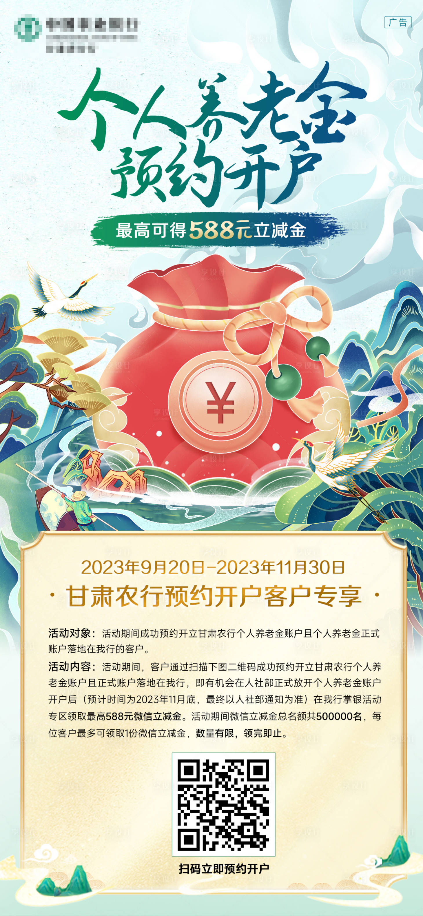 源文件下载【享设计】搜索编号：53870019556447944【个人养老金预约开户海报】