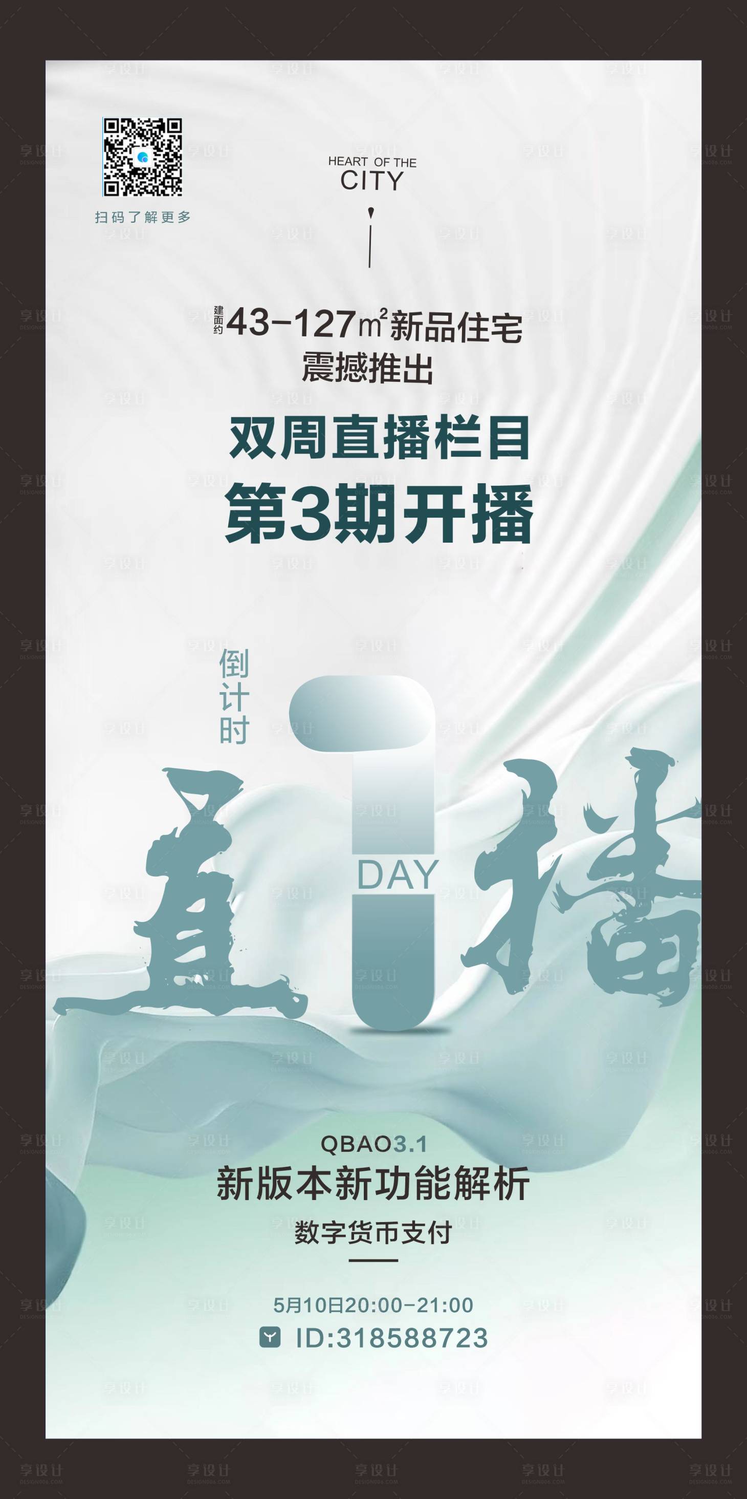 源文件下载【论坛海报】编号：79290019464976360