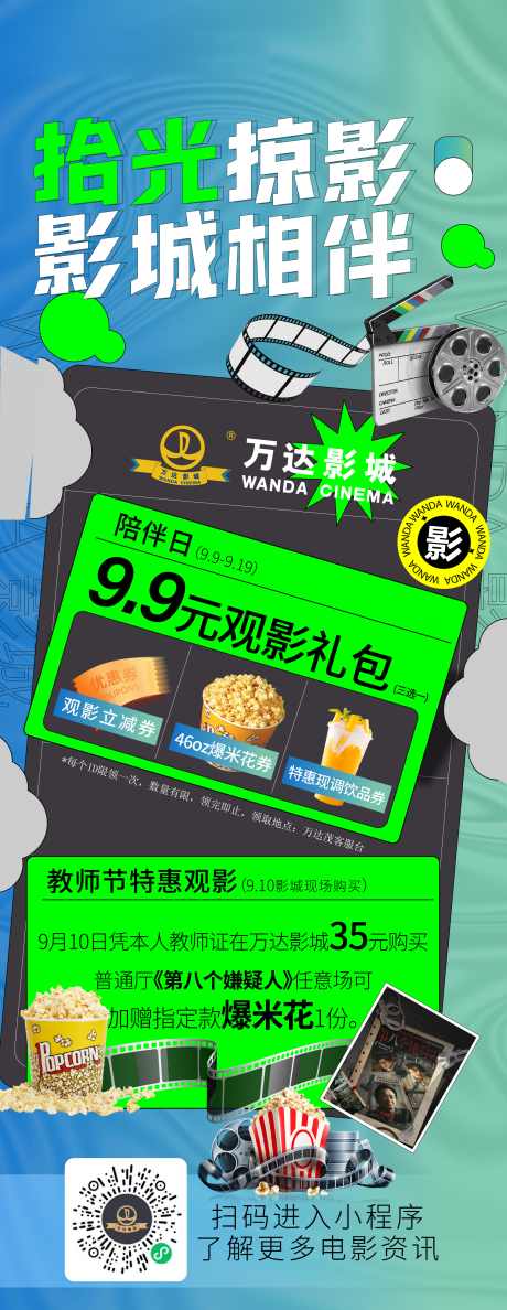 源文件下載【享設計】搜索編號：80210019565352438【影城陪伴海報】