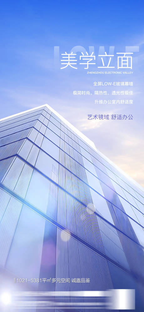 源文件下載【享設計】搜索編號：67930019346413487【寫字樓價值點海報】