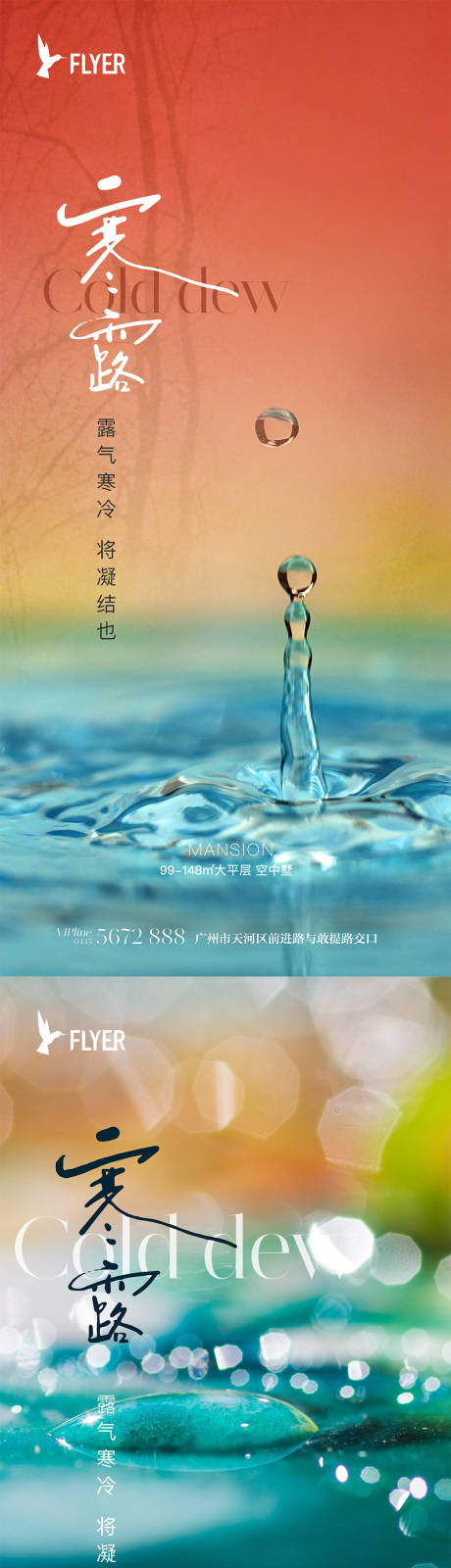 源文件下载【寒露海报】编号：23170019423621073