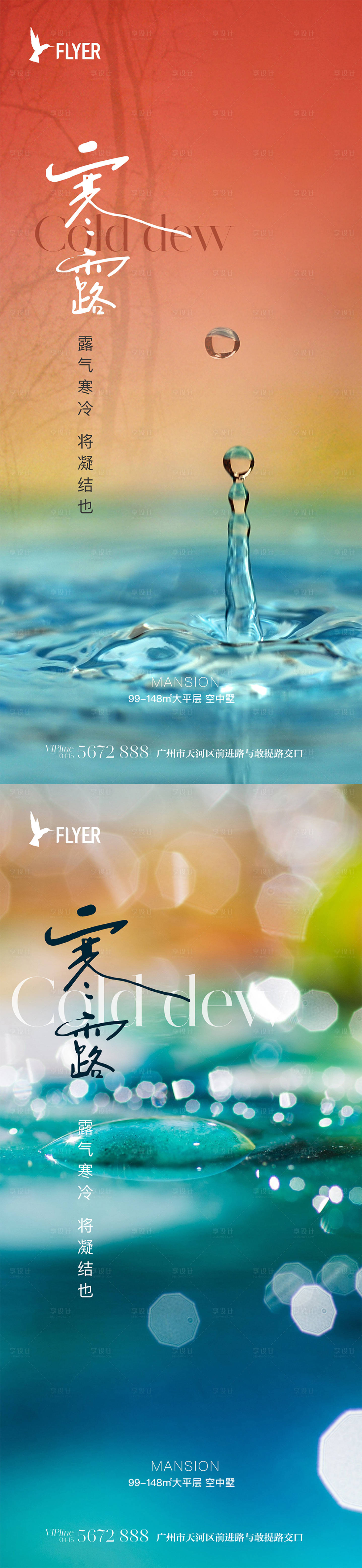 源文件下載【享設(shè)計(jì)】搜索編號(hào)：23170019423621073【寒露海報(bào)】