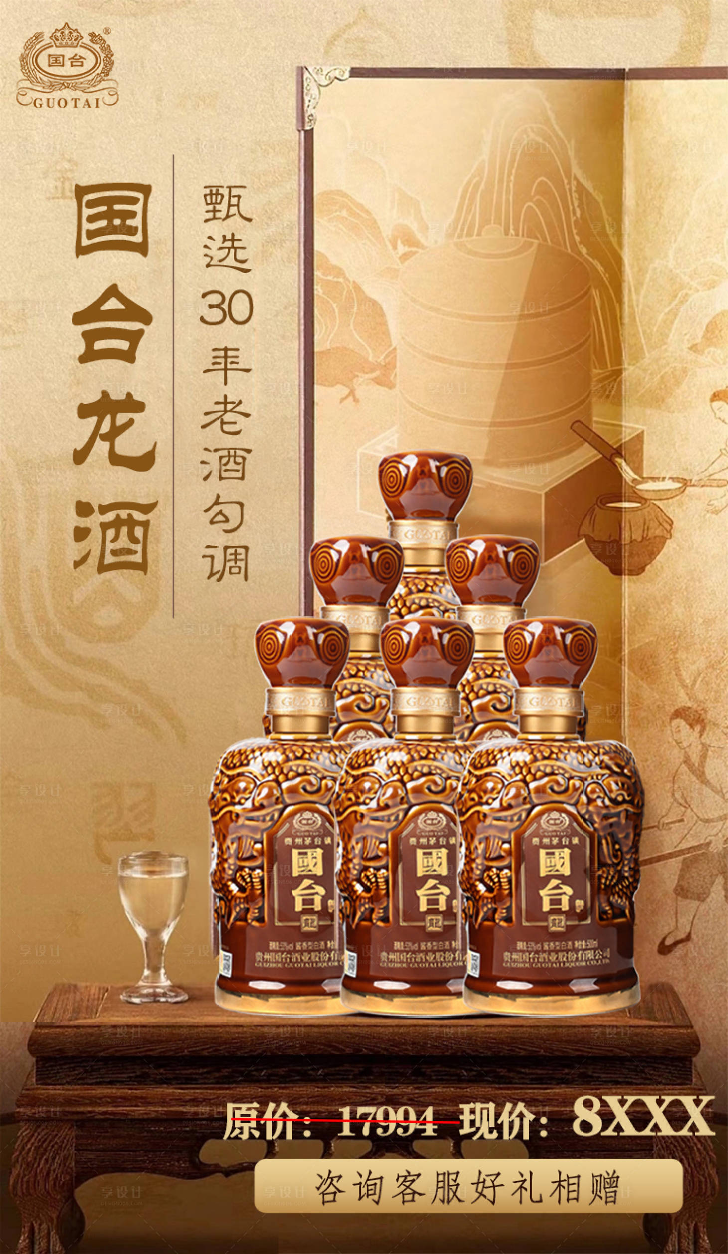 源文件下載【享設(shè)計(jì)】搜索編號(hào)：85230019307337315【酒類產(chǎn)品海報(bào)】