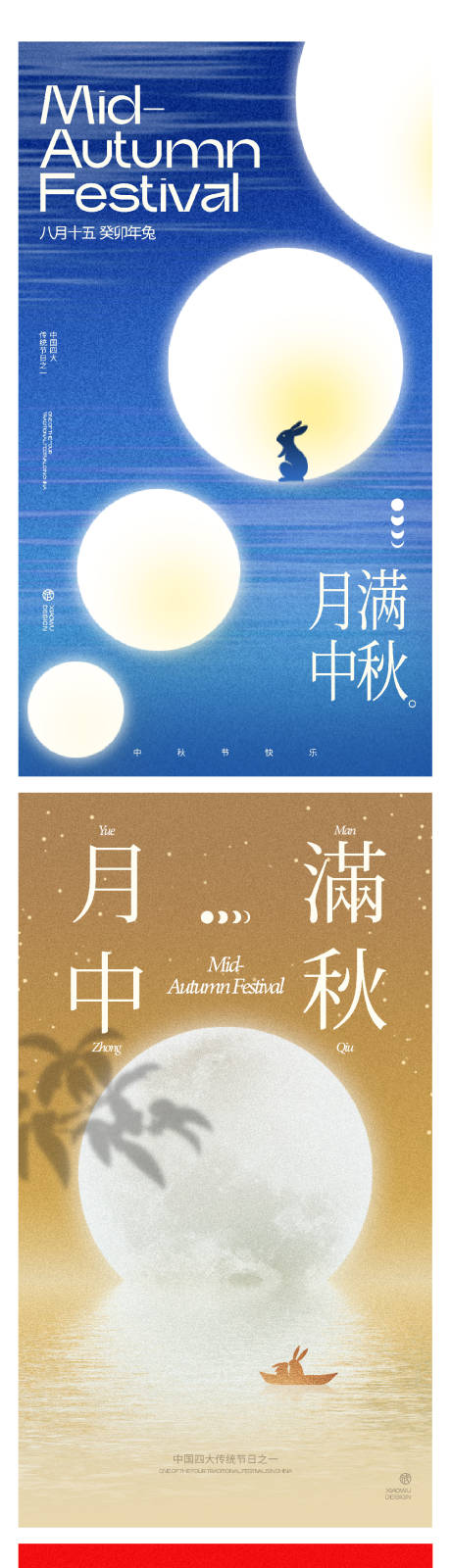 源文件下载【中秋节系列海报】编号：20230921204348140