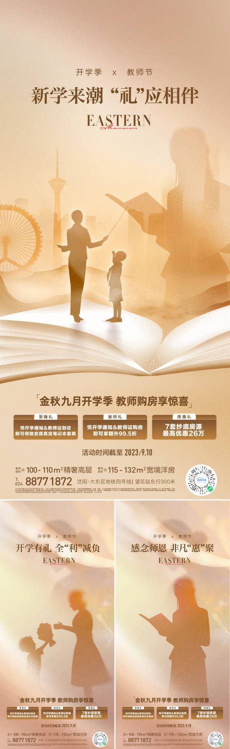 源文件下载【教师节海报】编号：38050019268534620