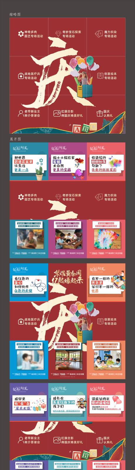 源文件下载【国庆活动九宫格】编号：81690019129575004