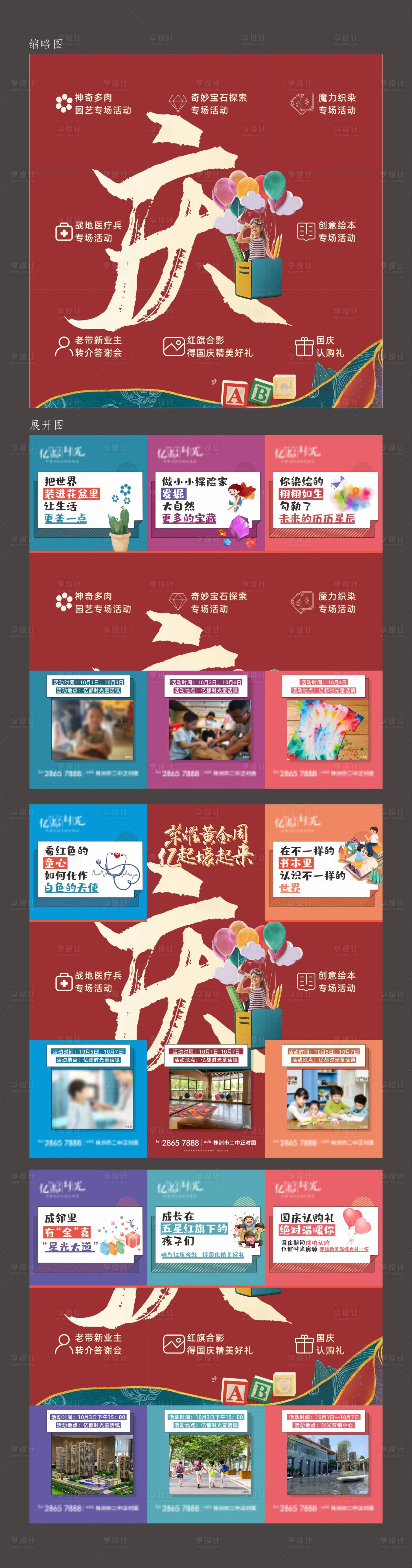 源文件下载【国庆活动九宫格】编号：81690019129575004