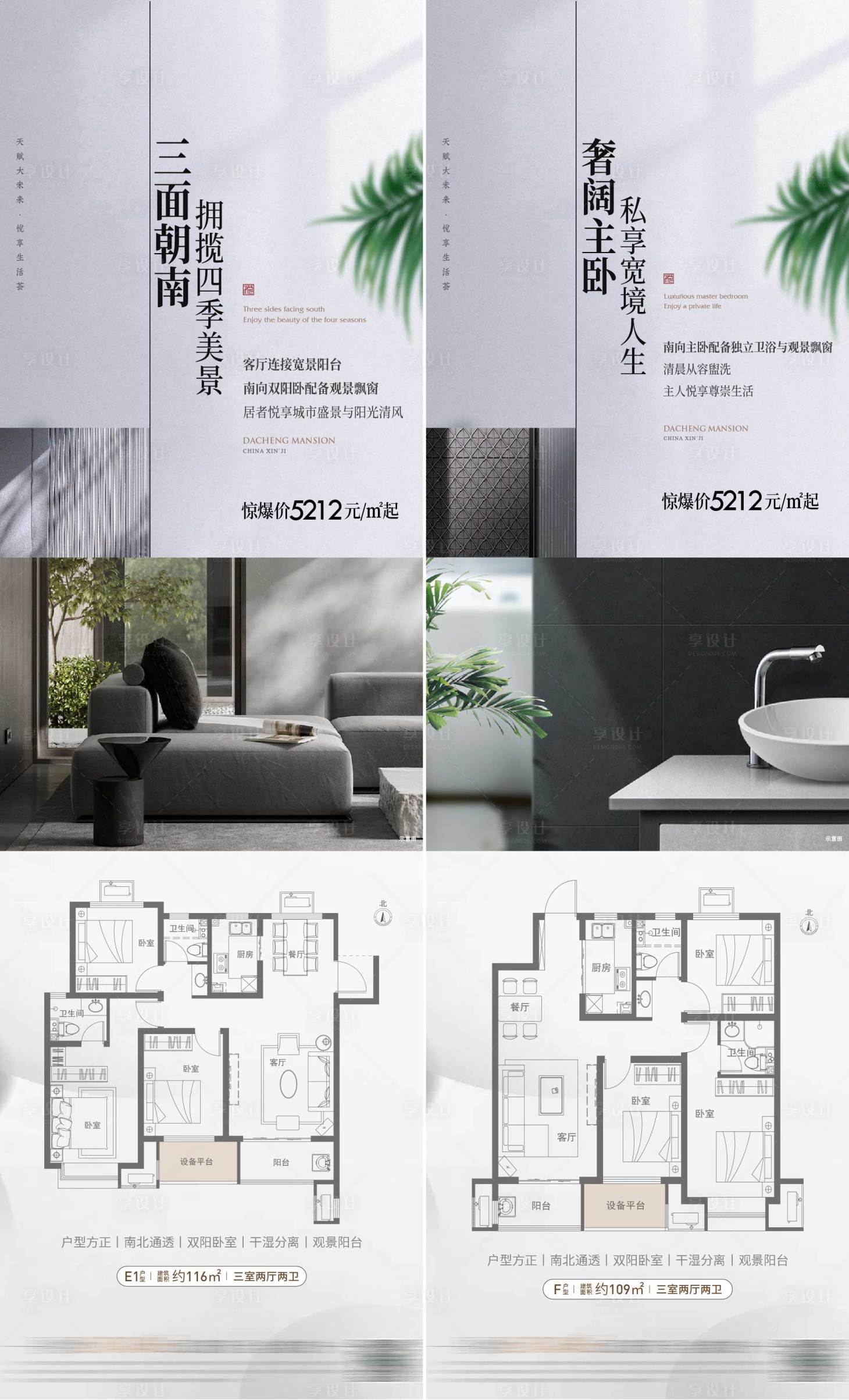 源文件下載【享設計】搜索編號：94840019510302896【地產戶型微信海報 】