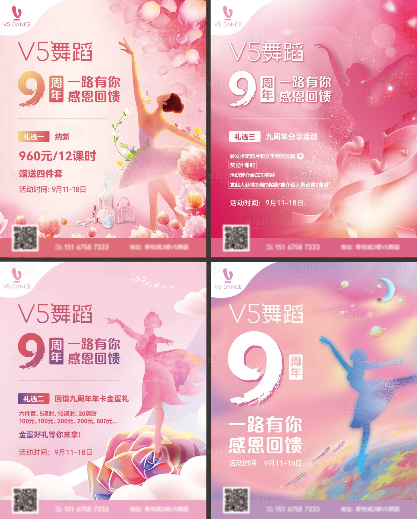源文件下載【舞蹈機構系列海報】編號：81560019533197444