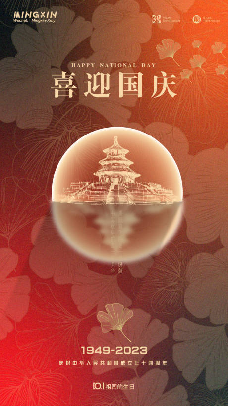 源文件下载【国庆海报】编号：54440019415288309