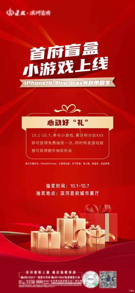 源文件下载【国庆小游戏礼品单图】编号：65660019578275883