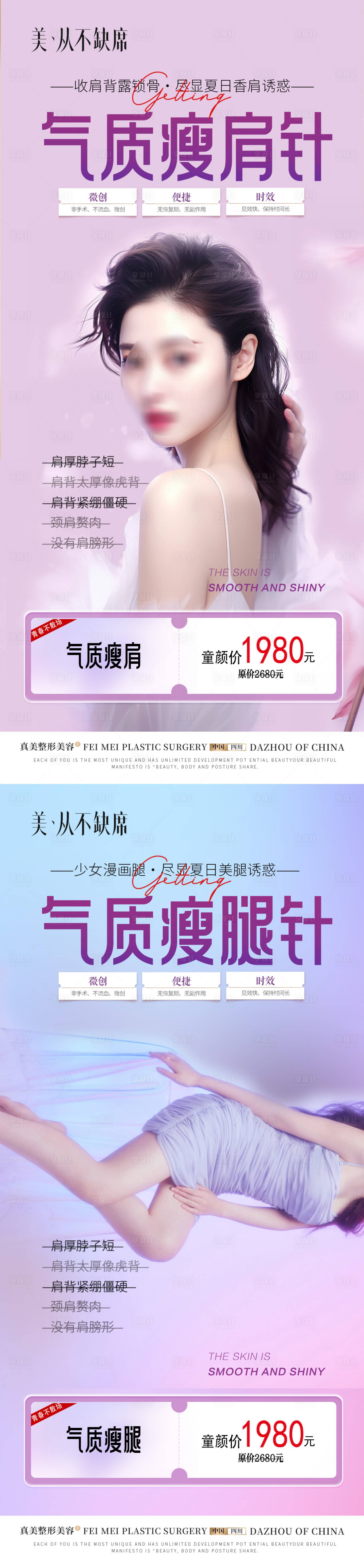源文件下載【醫美瘦肩針瘦腿針】編號：25630019149462218