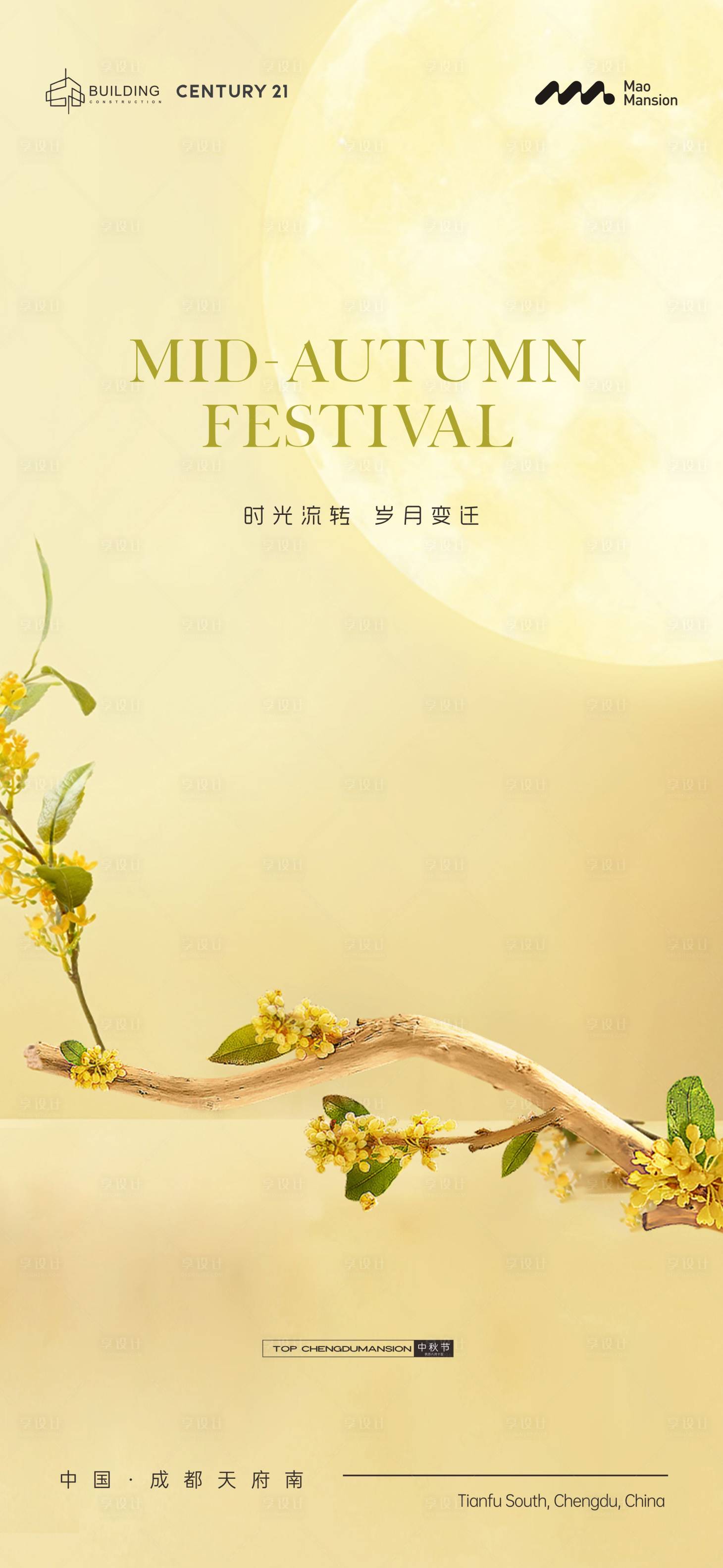 源文件下载【中秋节海报】编号：35530019583682011