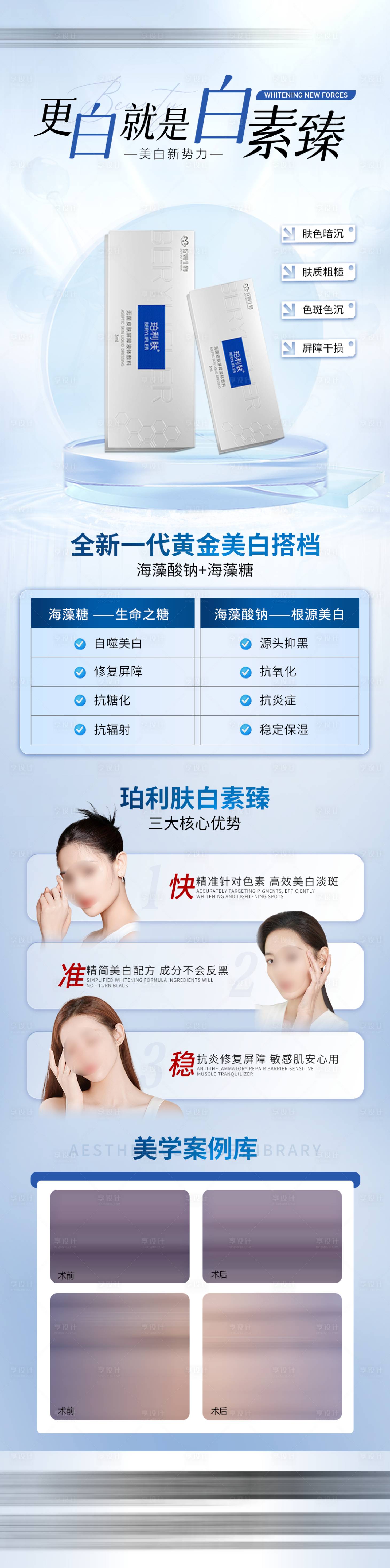 源文件下載【享設計】搜索編號：25120019286056798【醫美新品長圖】