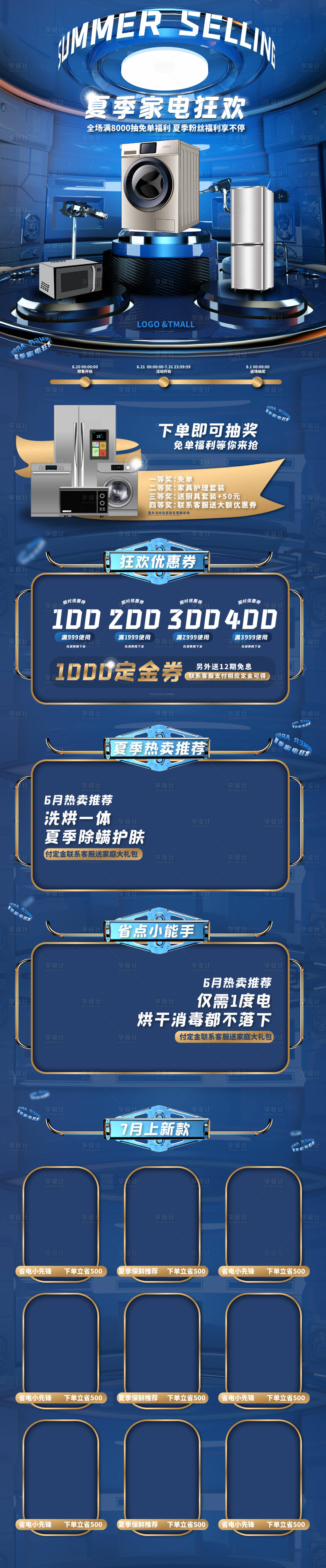 源文件下载【享设计】搜索编号：32190019151071824【赛博朋克家电商首页】