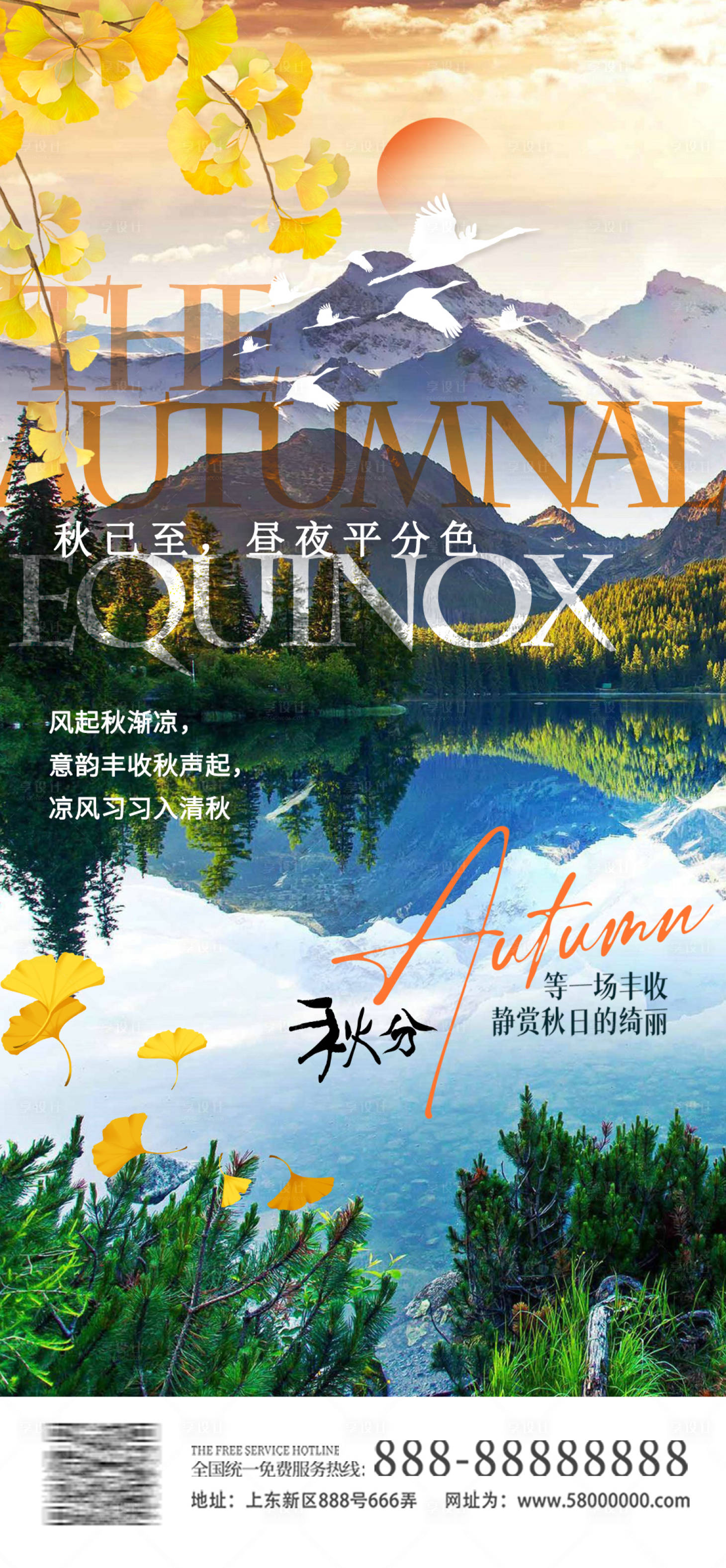 源文件下载【秋分海报】编号：31600019420441344