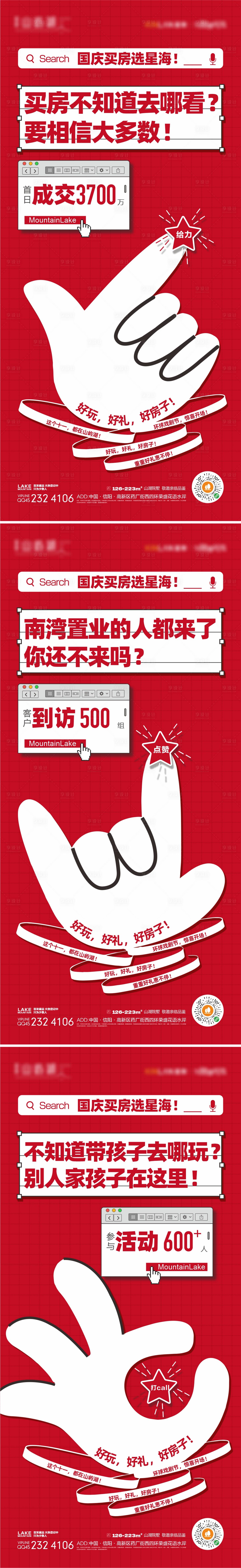 源文件下载【享设计】搜索编号：36310019487112562【地产热销海报】