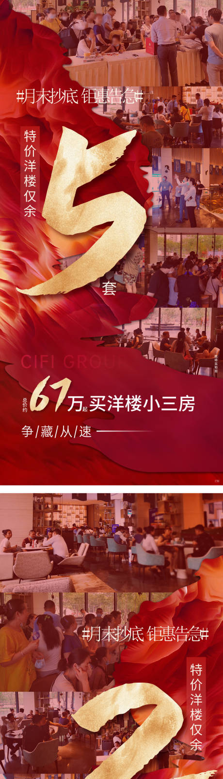 源文件下載【享設計】搜索編號：47540019117052735【特價房倒計時海報】