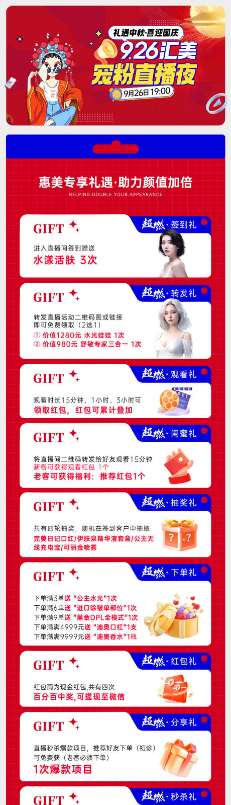 源文件下载【直播政策宣传海报】编号：94820019505919894