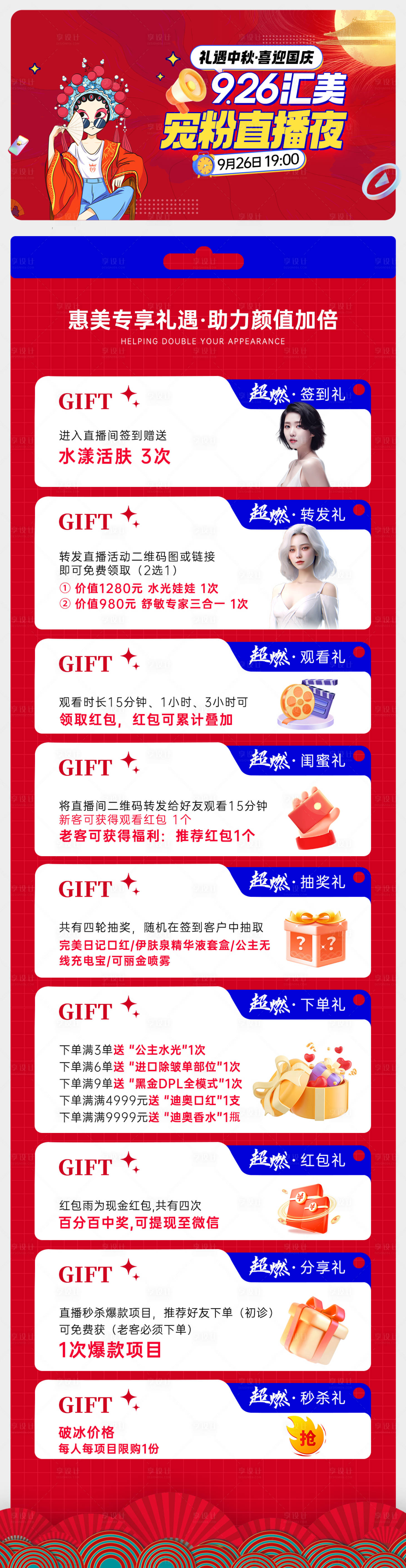 源文件下載【享設計】搜索編號：94820019505919894【直播政策宣傳海報】