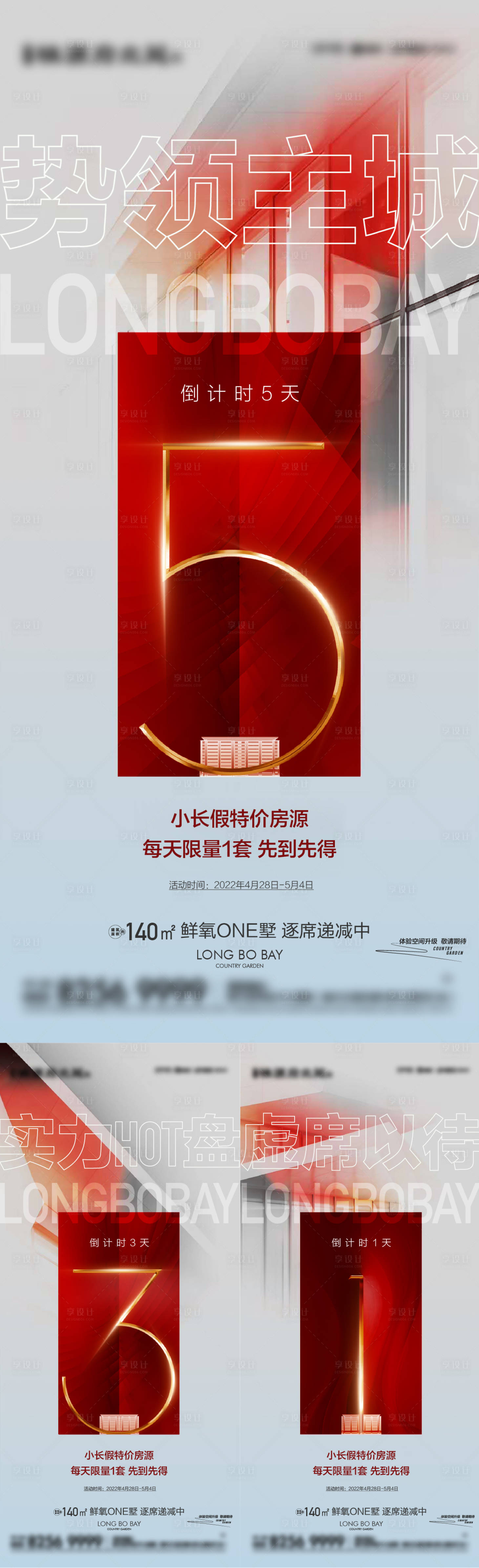 源文件下载【享设计】搜索编号：38450019584133872【热销倒计时系列海报】
