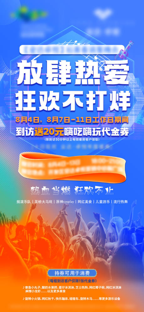 源文件下载【地产音乐节活动海报】编号：69840019107179386