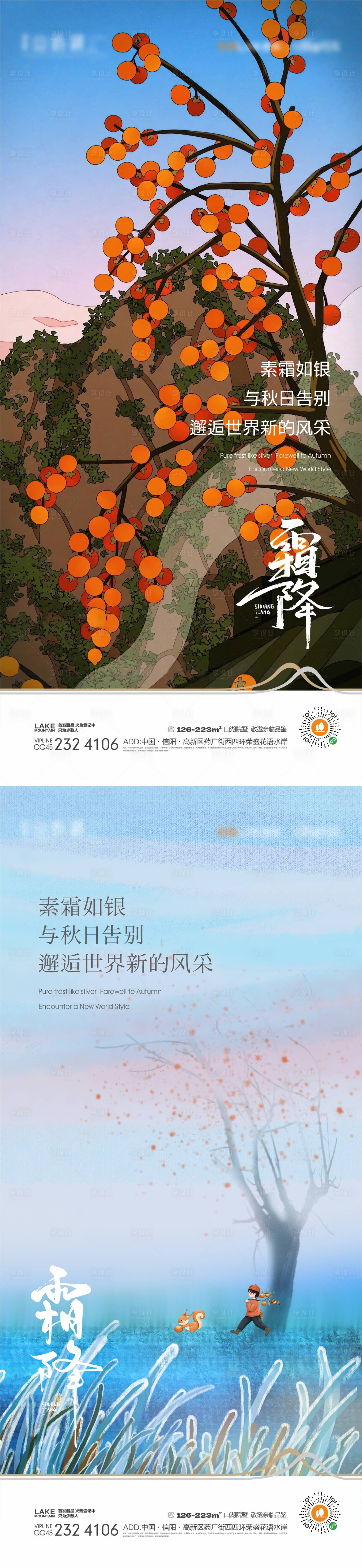 源文件下载【享设计】搜索编号：52080019559335029【霜降插画海报 】