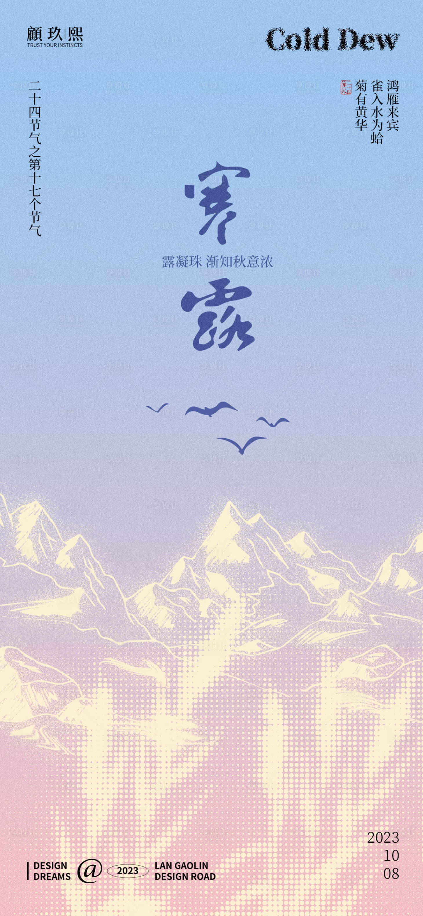 源文件下载【寒露节气海报】编号：19420019380055552