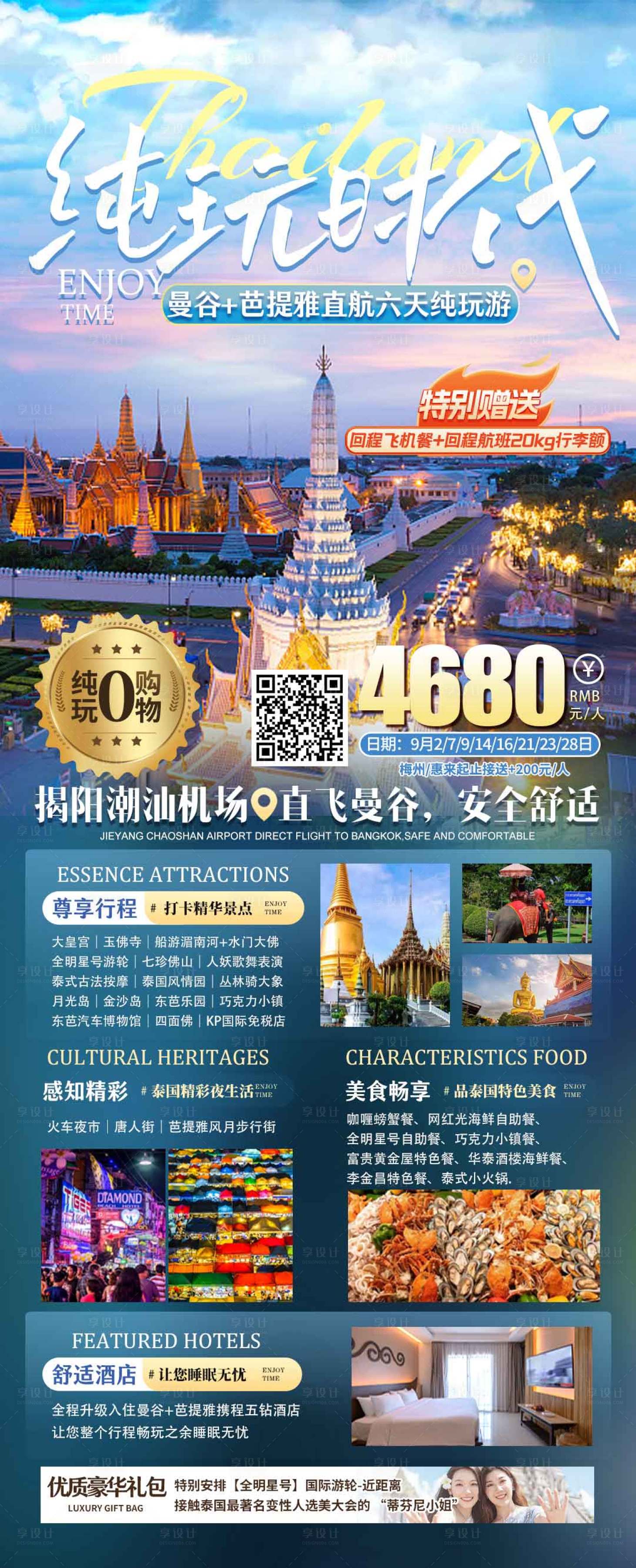 源文件下載【享設計】搜索編號：66950019430069983【泰國旅游曼谷芭提雅海報】