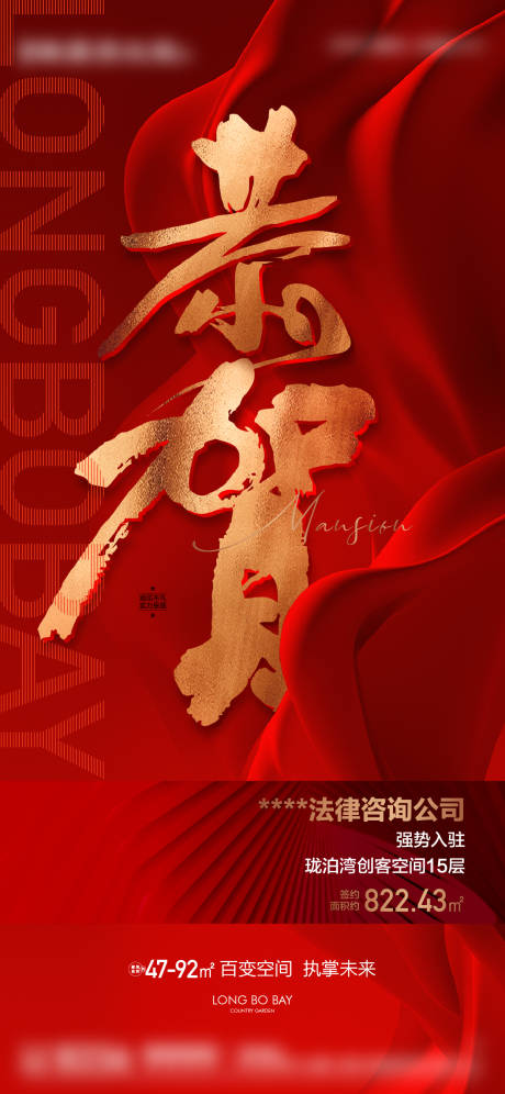 源文件下载【恭贺红金活动海报】编号：12230019583716069