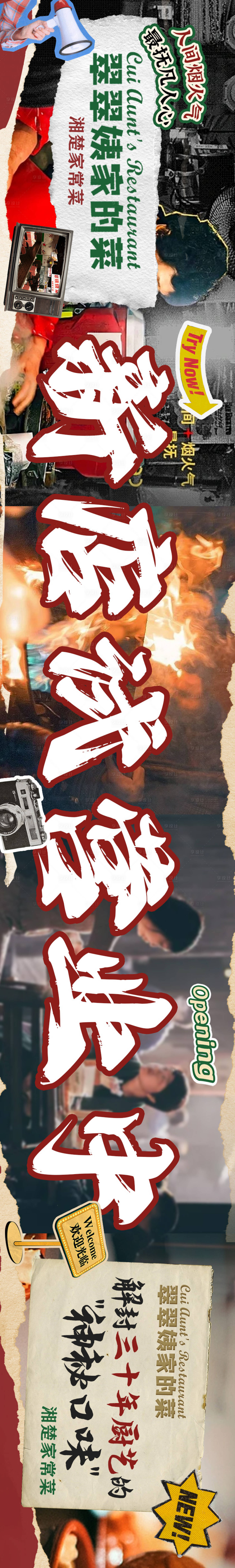 源文件下载【复古开业banner】编号：61100019132736720