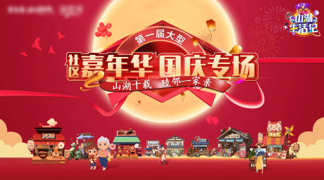 源文件下载【地产活动邻旅活动背景板】编号：94480019375486340