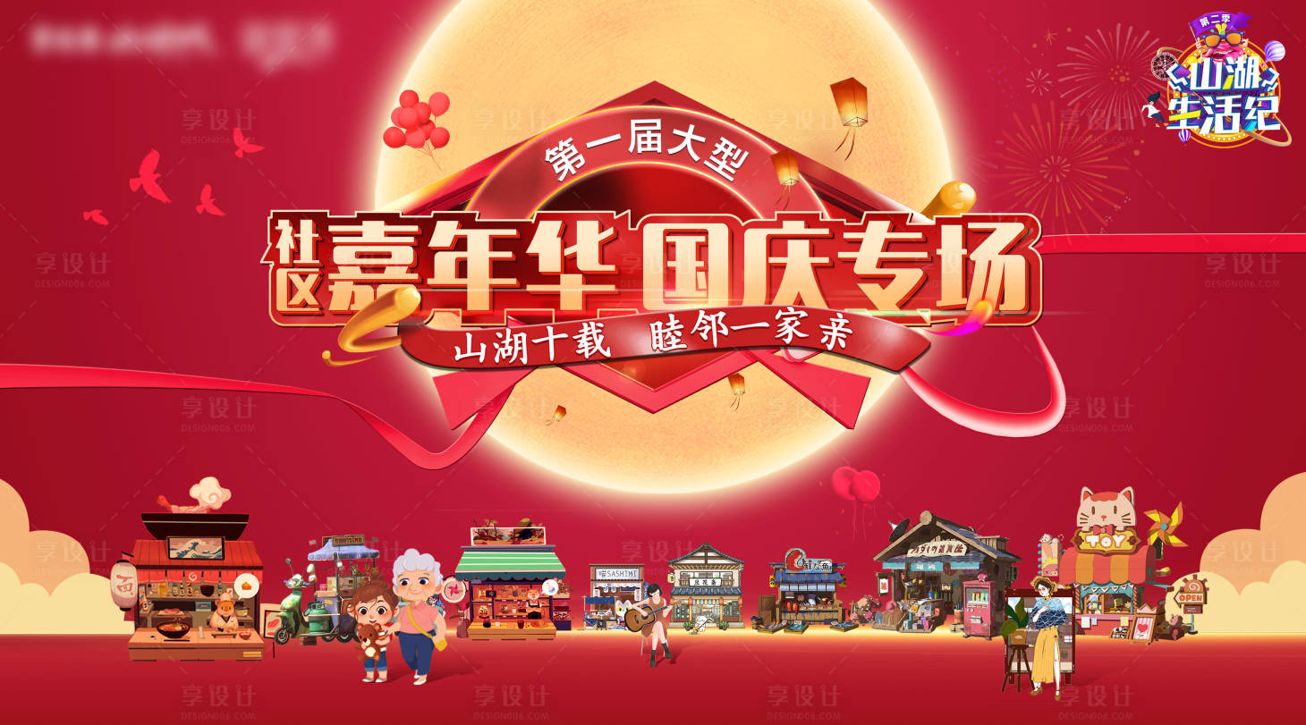 源文件下載【享設計】搜索編號：94480019375486340【地產活動鄰旅活動背景板】