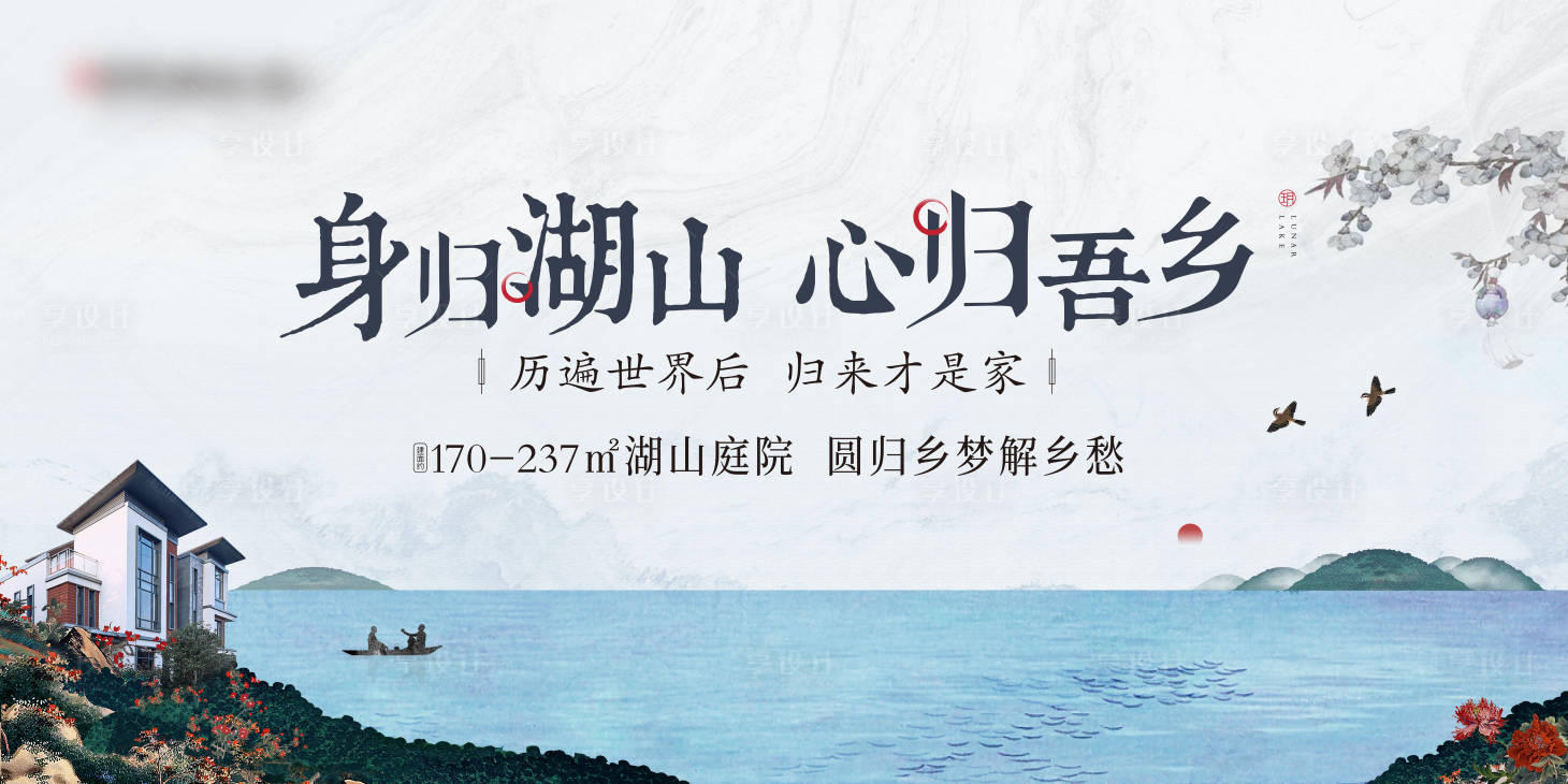 源文件下載【享設(shè)計(jì)】搜索編號：23550019226381597【地產(chǎn)湖山主畫面】
