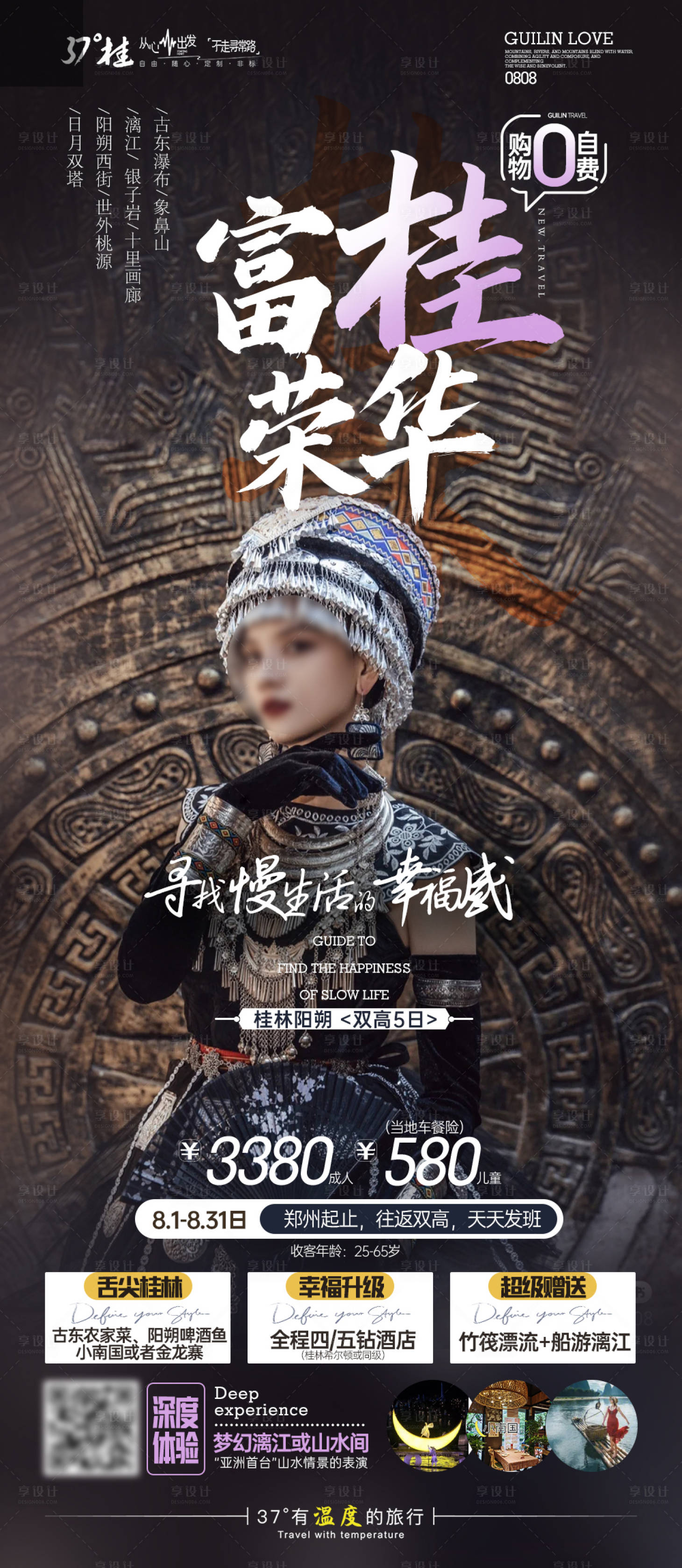 源文件下載【享設(shè)計】搜索編號：58570019176245937【桂林龍脊旅游海報】