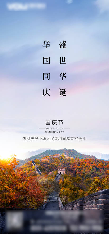 源文件下载【国庆节海报】编号：66950019289403259