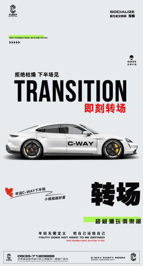 源文件下载【酒吧转场汽车海报】编号：27290019239375460
