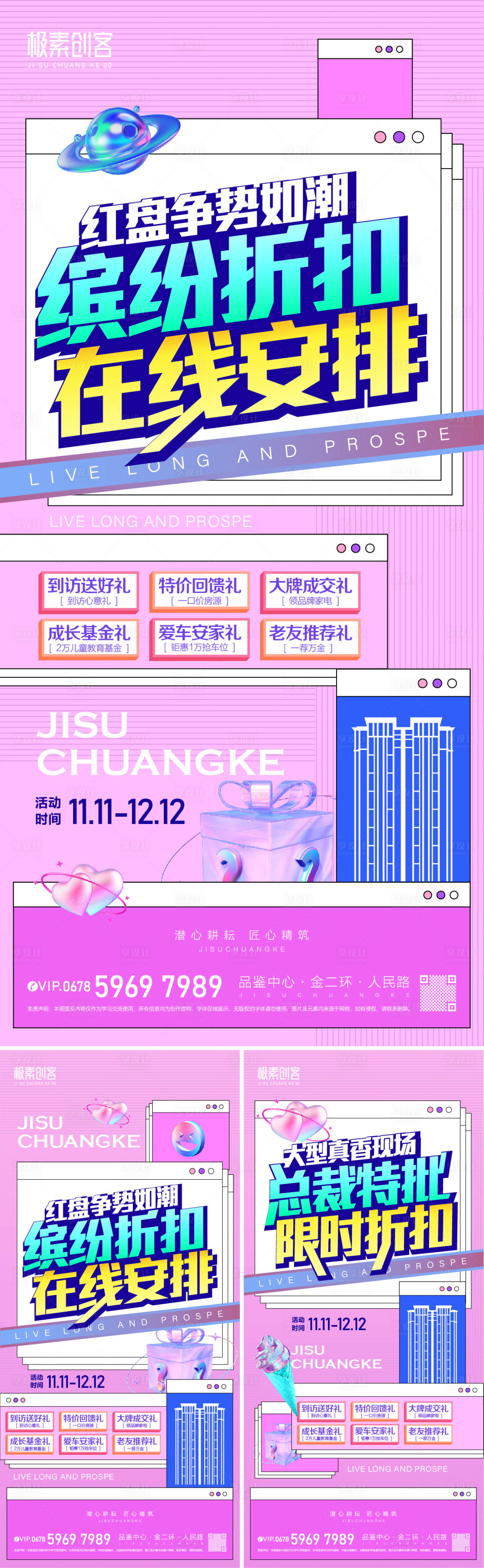源文件下载【房地产系列总裁特批海报】编号：75000019379984622