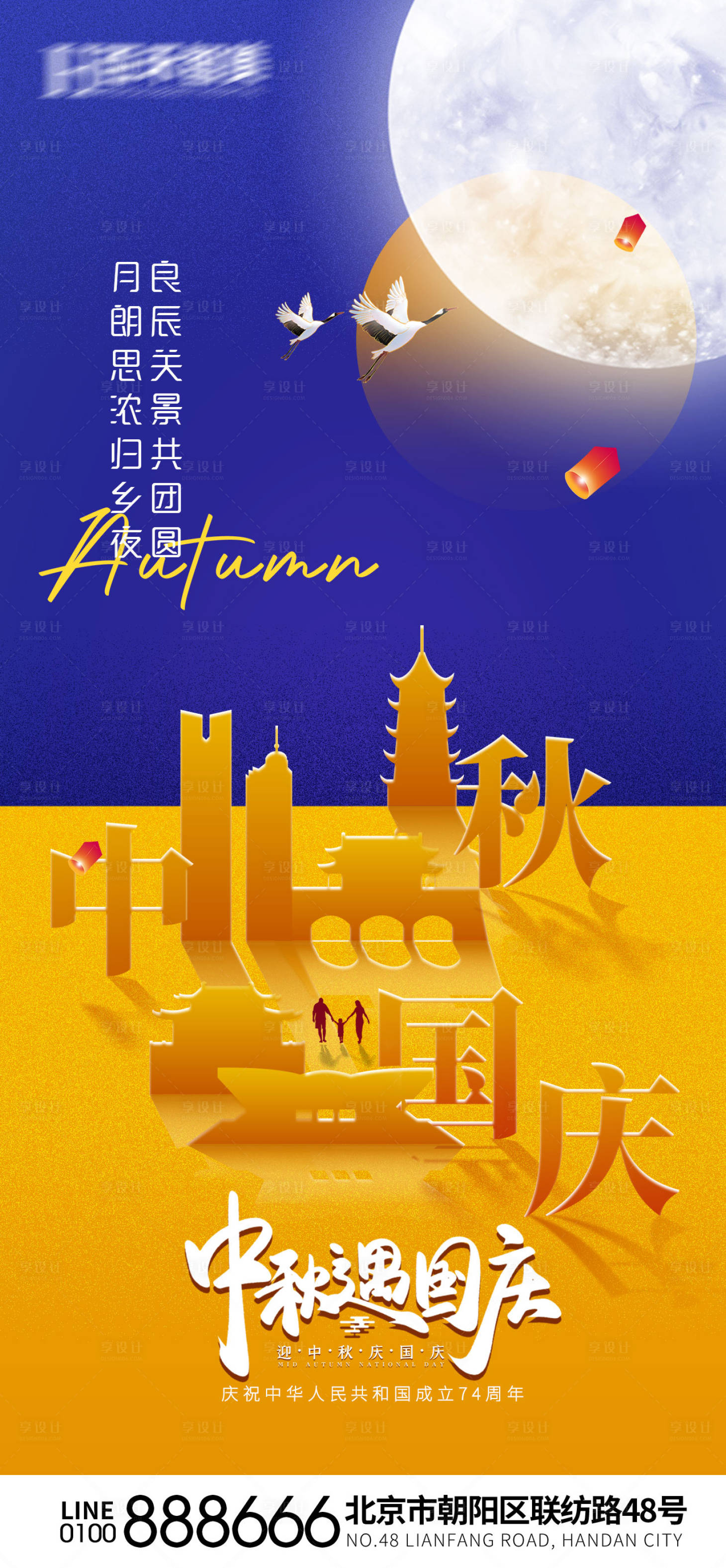 源文件下载【中秋节国庆海报】编号：31480019367286882