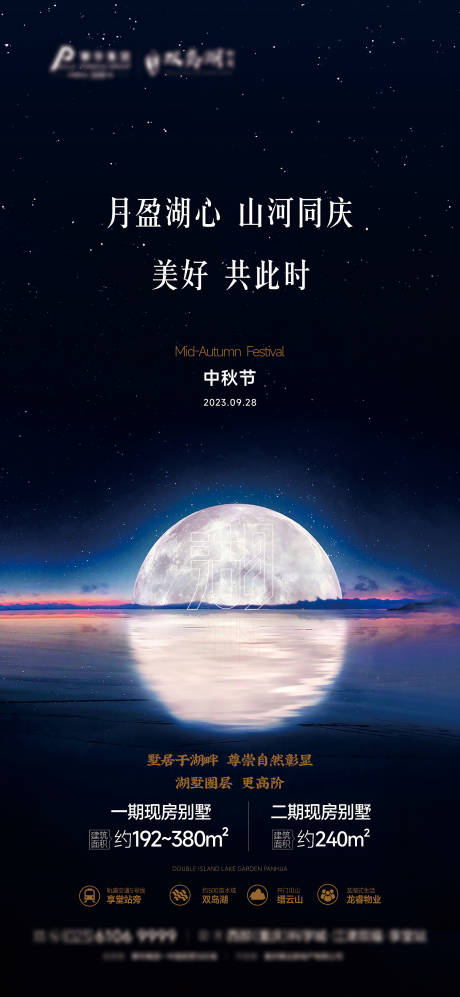 源文件下载【中秋节海报】编号：55250019505937313