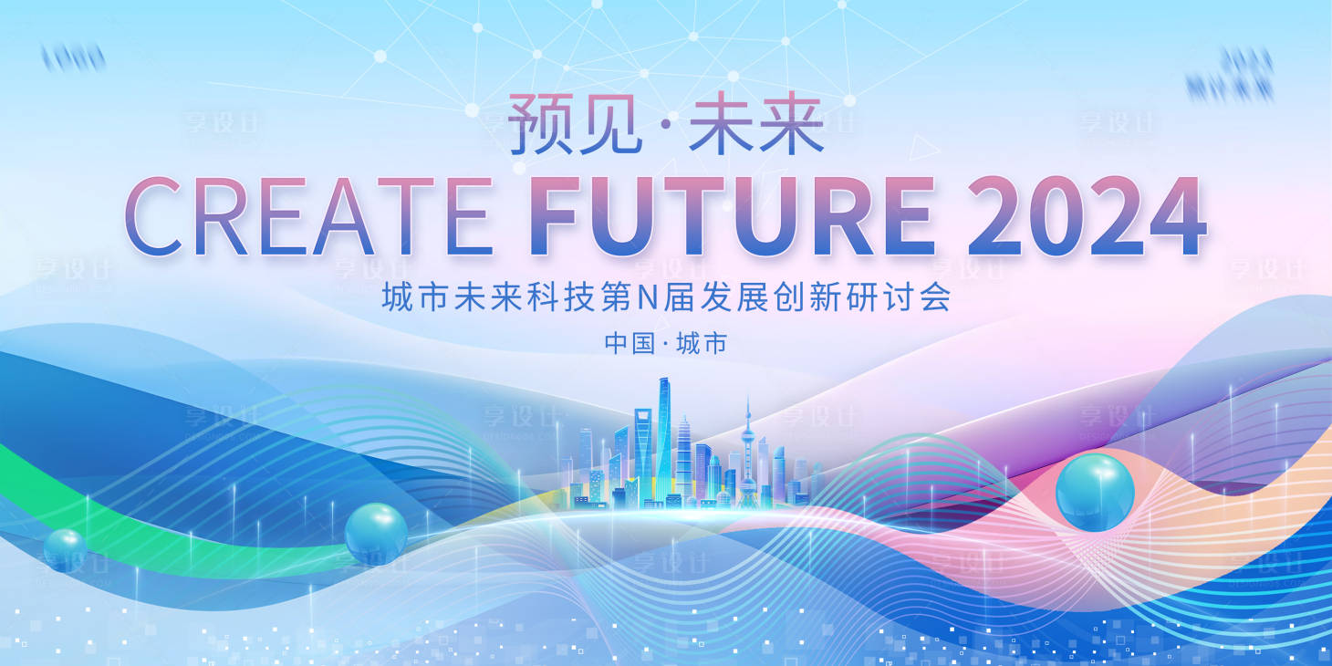 源文件下載【享設計】搜索編號：20610019488505560【智能汽車活動背景板】