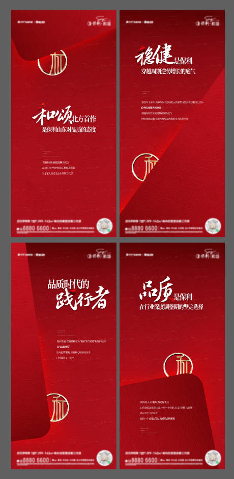 源文件下载【地产红色热销品质价值单图 】编号：62530019345762645