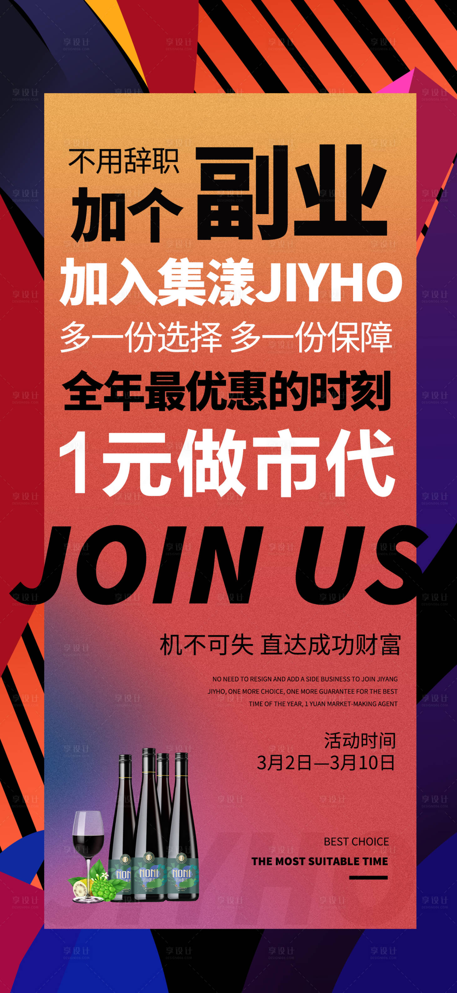 源文件下載【享設(shè)計】搜索編號：50990019413724129【微商招商海報】