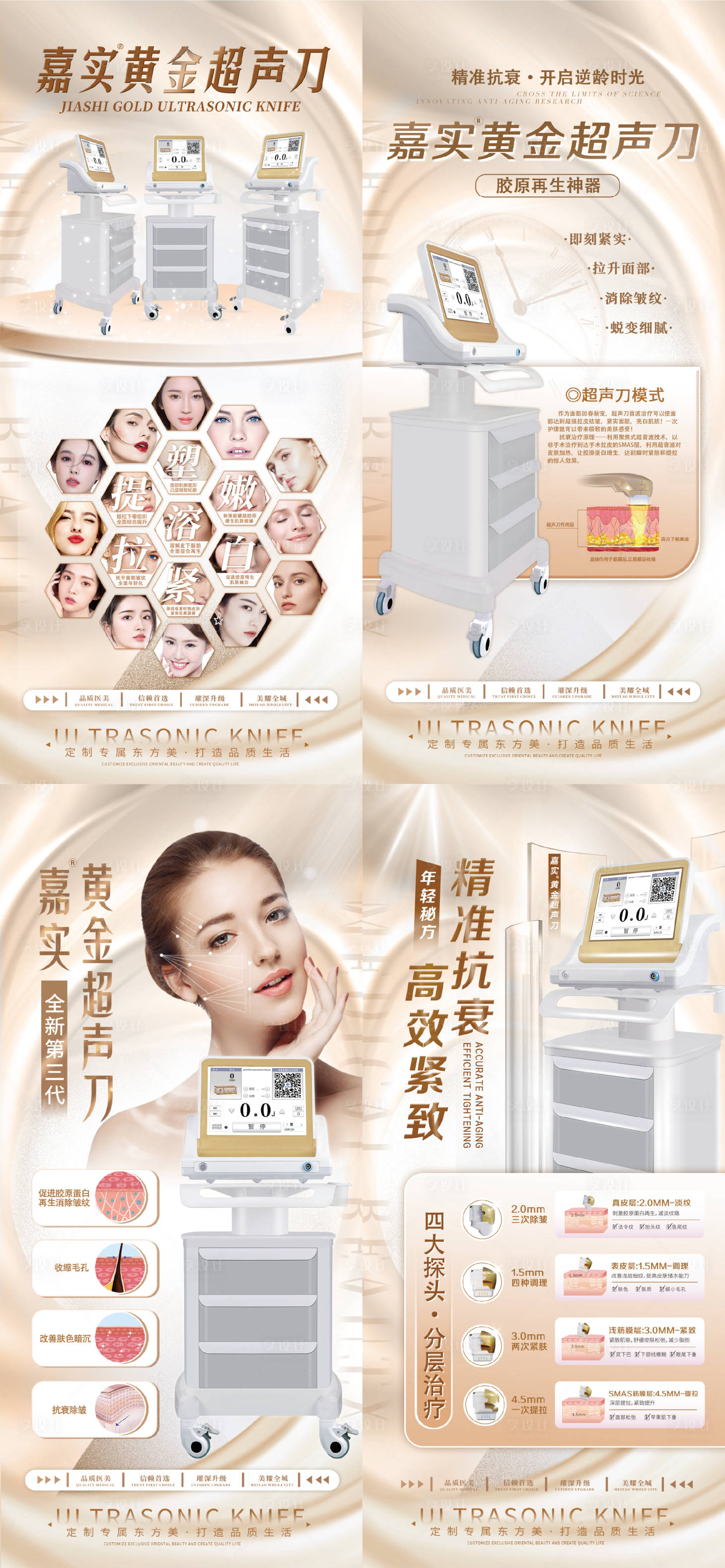 源文件下載【享設計】搜索編號：90330019088808703【黃金超聲刀活動海報】