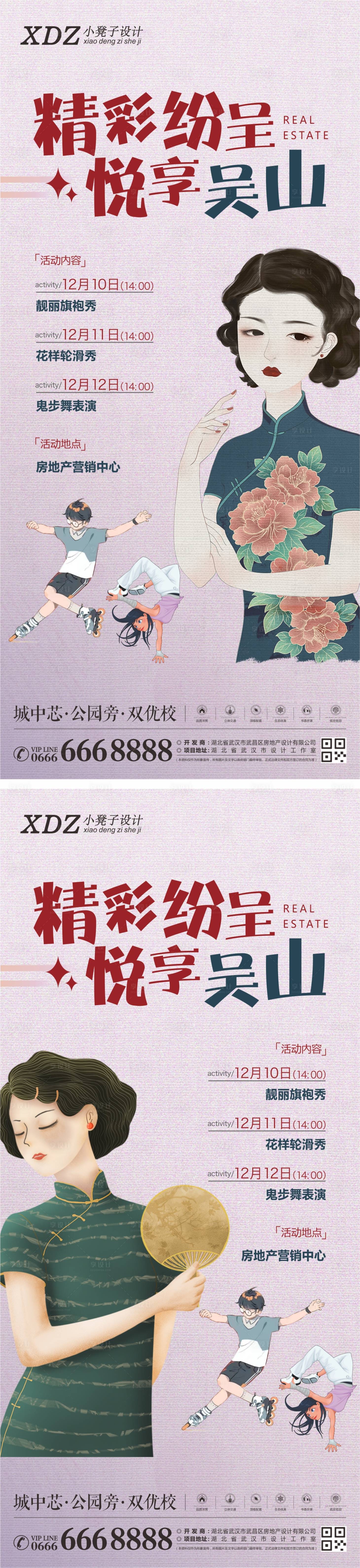 源文件下載【享設計】搜索編號：99860019368478935【地產暖場海報】