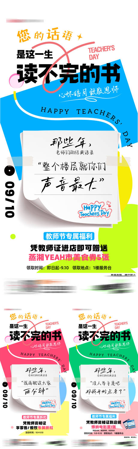 源文件下载【享设计】搜索编号：78280019204652542【教师节海报】